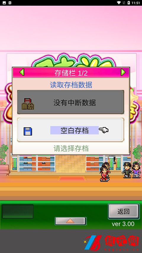 時尚洋品店物語