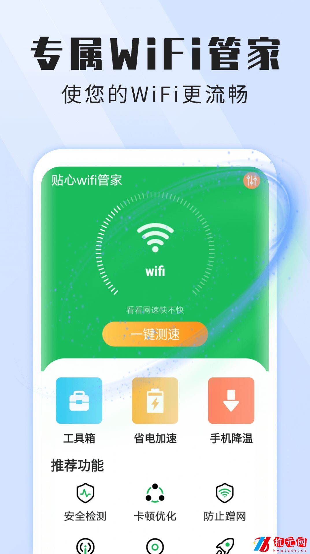 雪雪貼心wifi管家