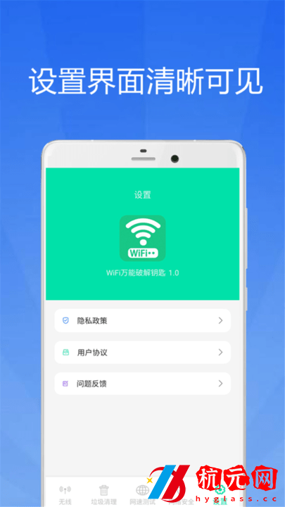 WiFi大師鑰匙