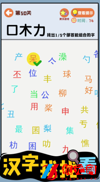 漢字找找看