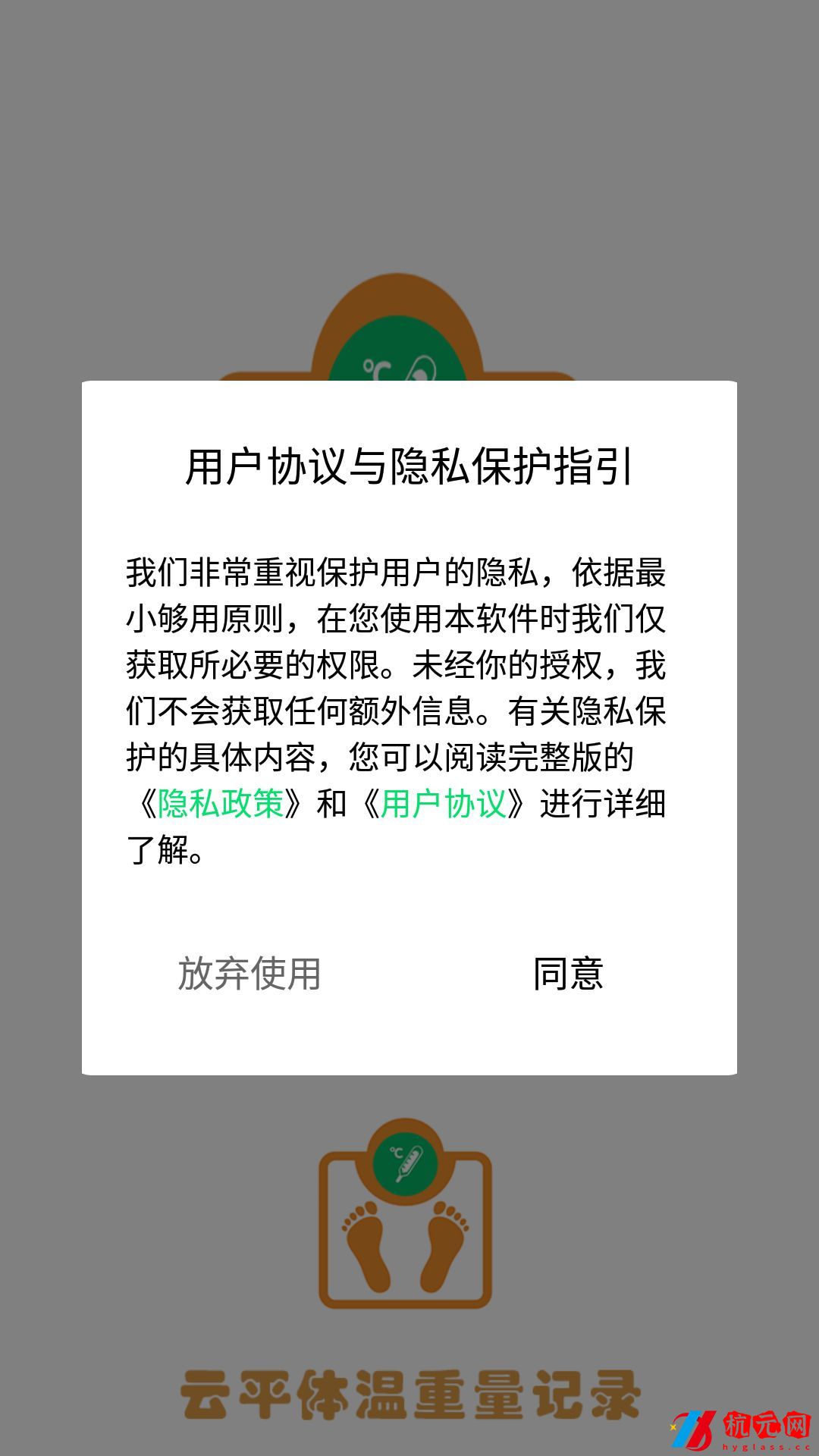 云平體溫重量記錄