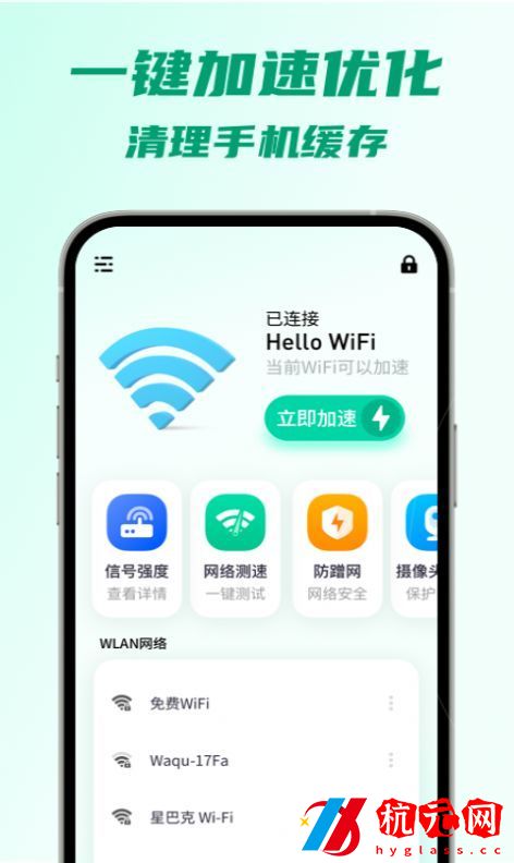 5G快連WiFi