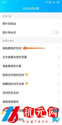 手機(jī)qq空間怎么設(shè)置訪問權(quán)限