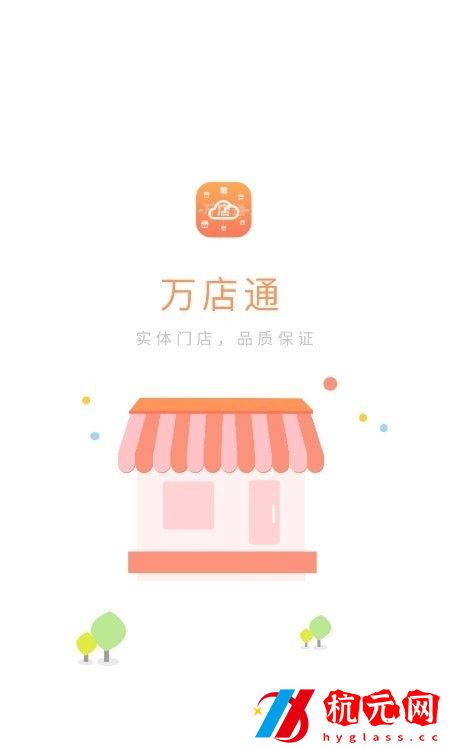 萬店通便利店