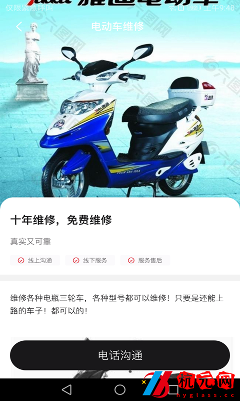 騎車小助手