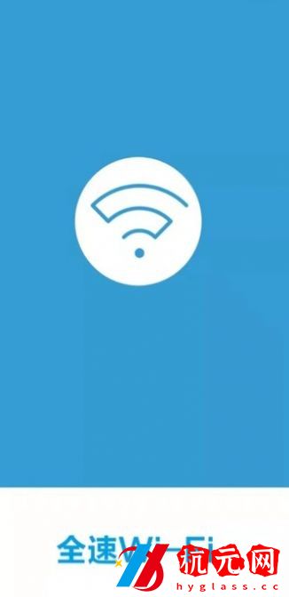 全速WiFi手機助手