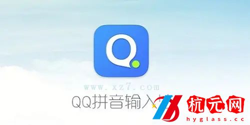 qq輸入法打字聲音怎么關閉