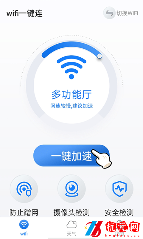 暴雪快捷連wifi