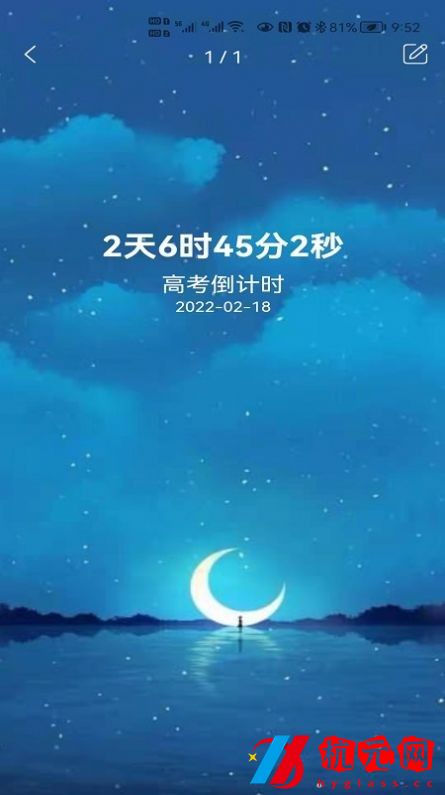 掐指倒數(shù)日