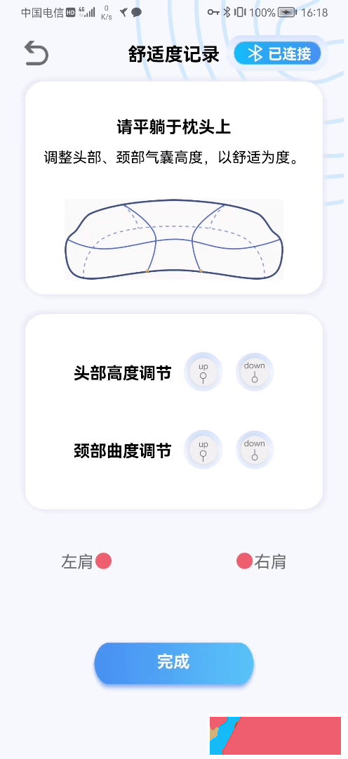 智能調節枕