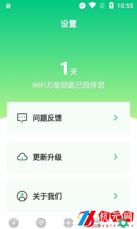 wifi萬能網絡