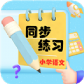 小學(xué)語文同步練習(xí)