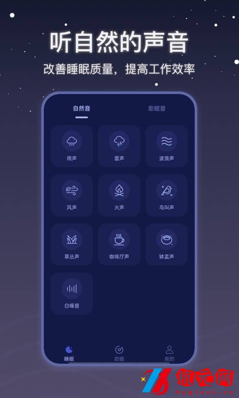 月亮雨聲睡眠