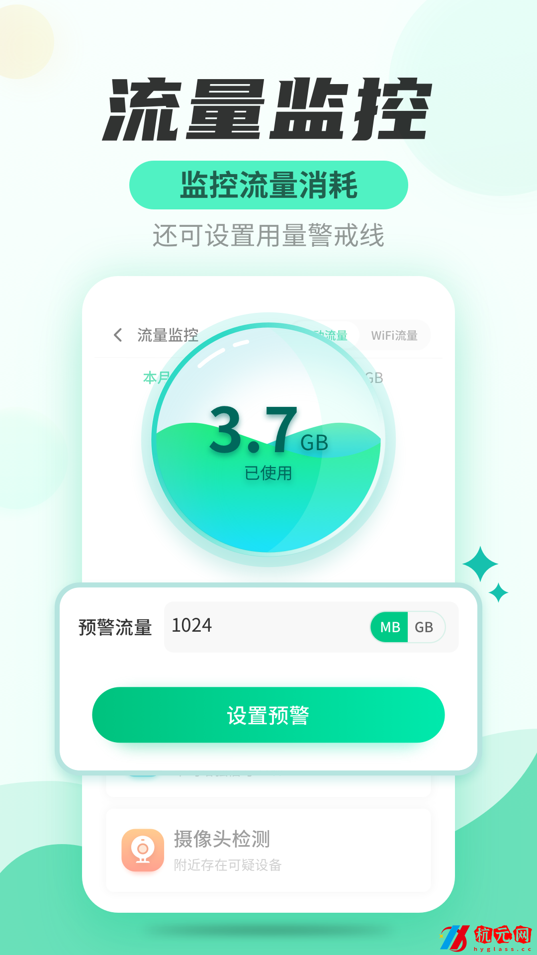 安風WiFi快連管家