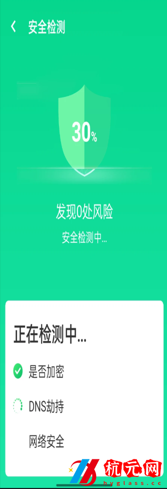 源無憂wifi衛(wèi)士