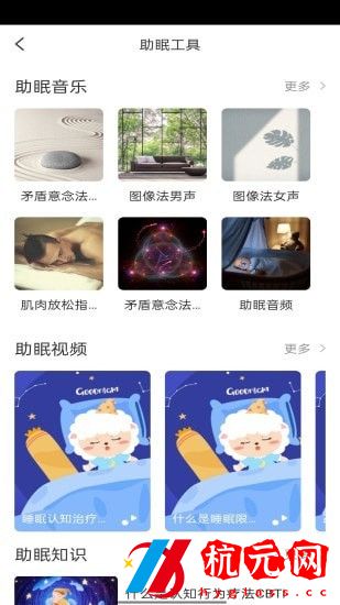 綿羊睡眠改善