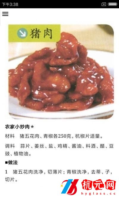 美味特色家常菜