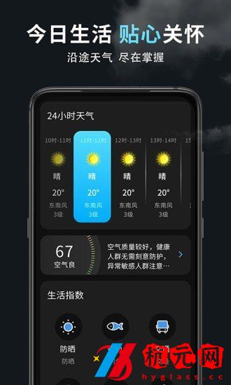 精準天氣王