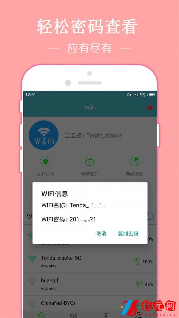 WiFi密碼破譯器