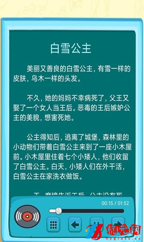 邊讀邊聽寶寶故事