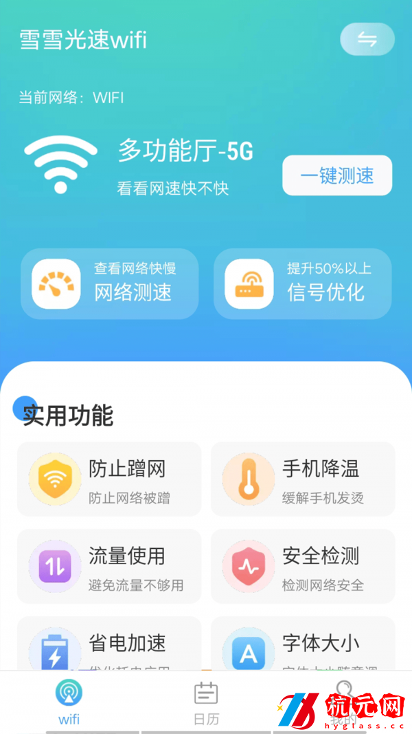 數(shù)數(shù)光速wifi