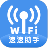 速速WiFi網(wǎng)絡(luò)管理