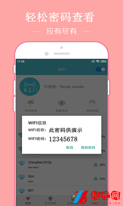 快連WiFi密碼鑰匙