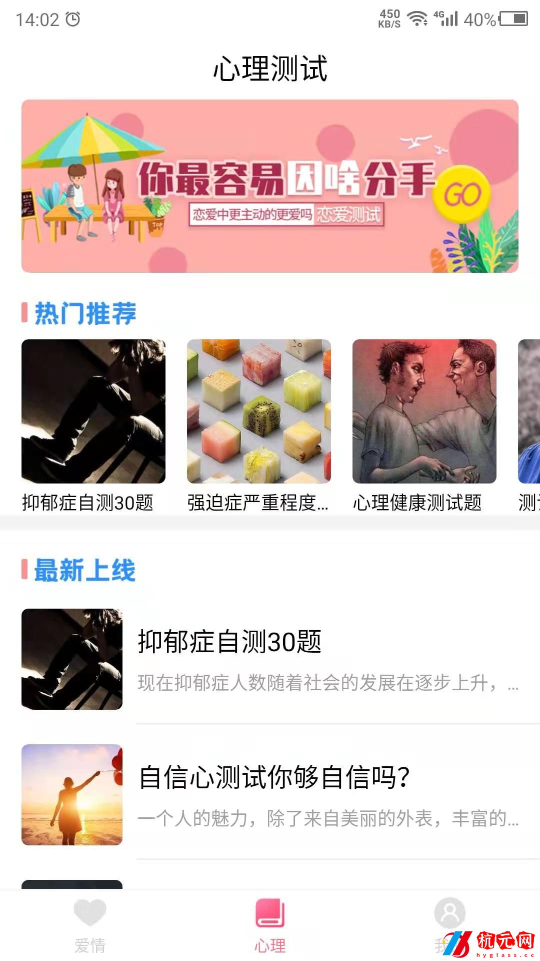 科想愛情測試