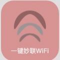 一鍵秒聯(lián)wifi