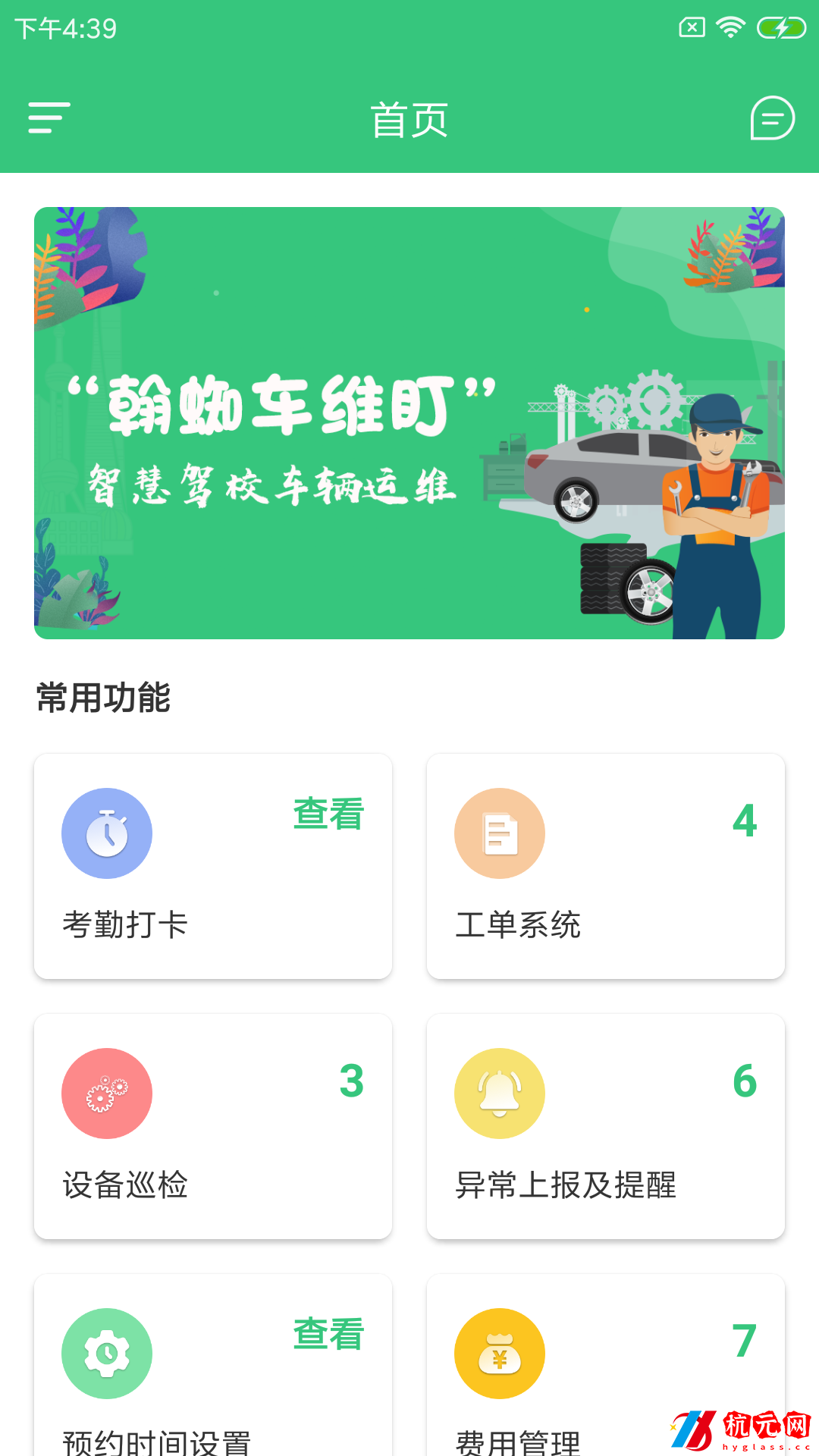 翰蜘車維盯車輛維修