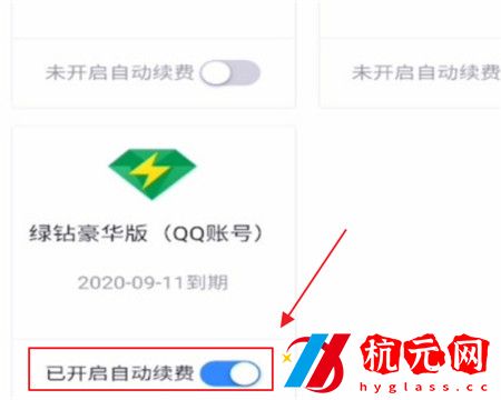 QQ音樂自動續費怎么關閉