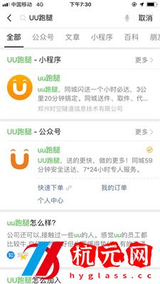 uu跑腿app怎么下單