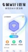 wifi閃連助手