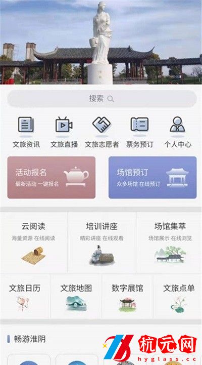 淮陰區文旅云