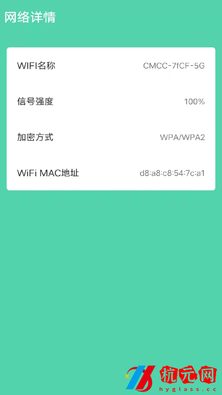 WiFi速連管家