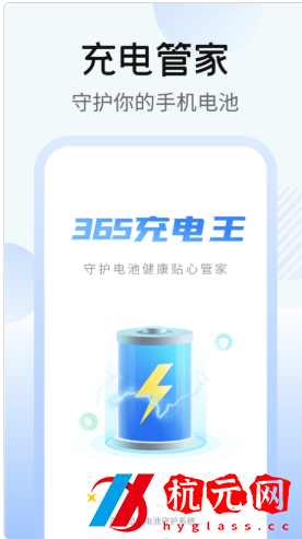 365充電王