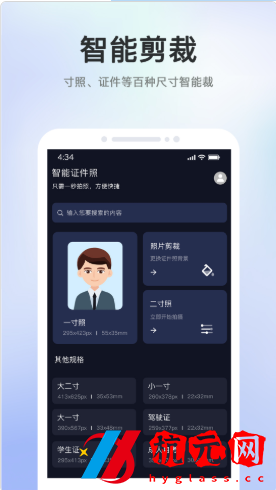 證件照智能大師