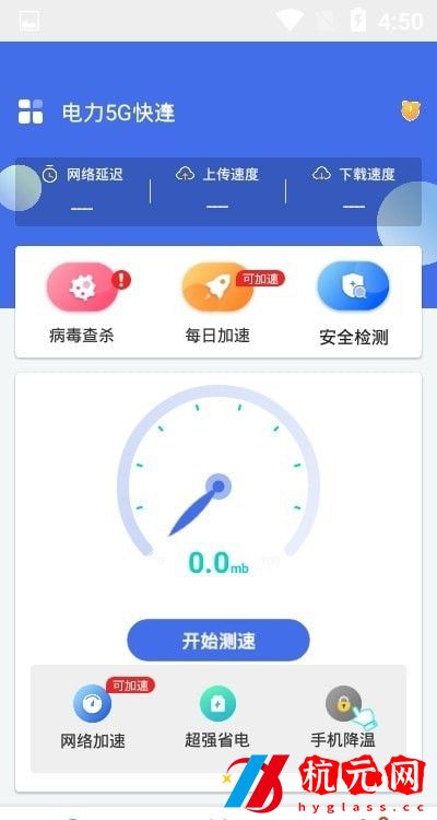 電力5G快連