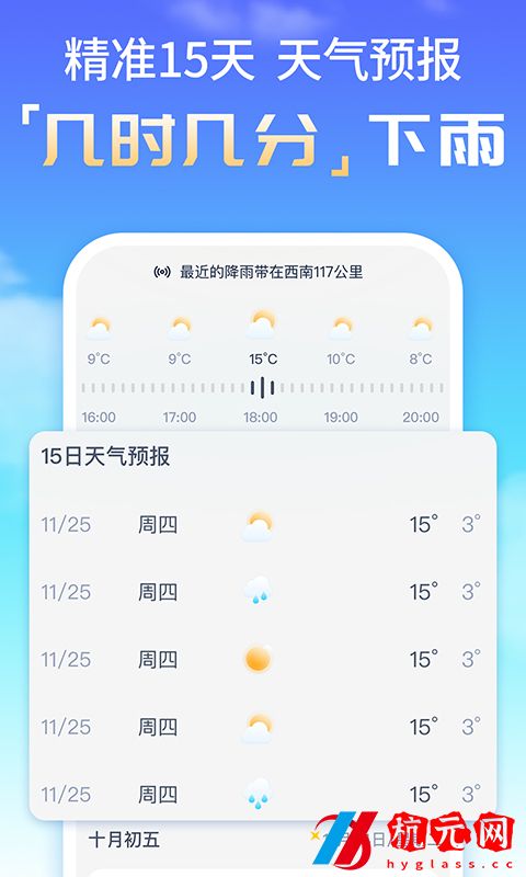 時(shí)刻天氣預(yù)報(bào)精靈