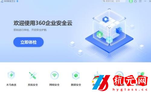 360企業(yè)安全云怎么變回安全衛(wèi)士