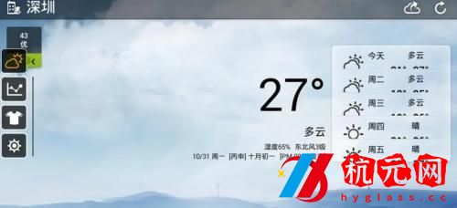 天氣通怎么取消廣告