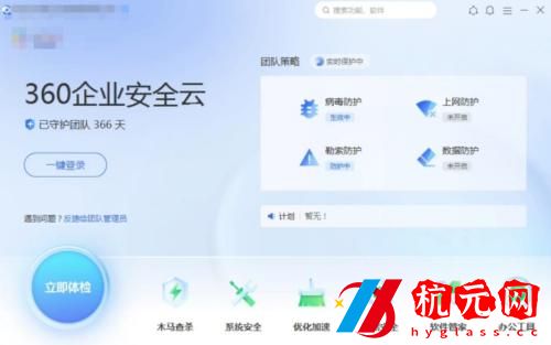 360企業安全云怎么關閉開機啟動