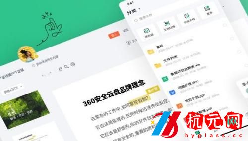 360安全云盤怎么共享文件夾